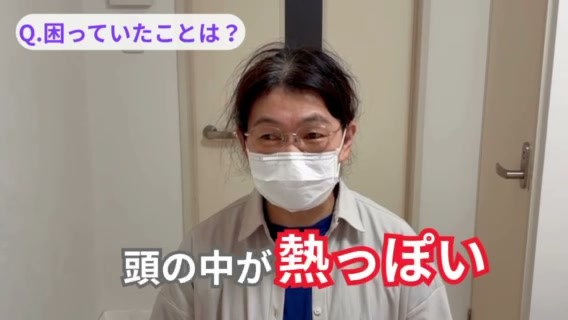 頭のもやもや・重さに悩んでいた50代女性のお客様インタビュー動画のサムネイル