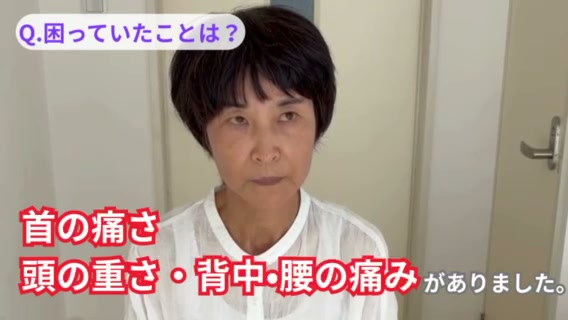 首の痛み・頭の重さに悩んでいたお客様のインタビュー動画のサムネイル